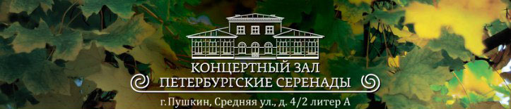 Афиша концертов в доме Фергюссона. Перейти на страничку ВК коллектива #Петербургские серенады# Афиша