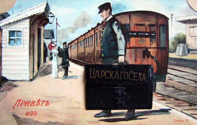 Открытка начала XX века