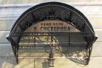 В кафе У Густерина