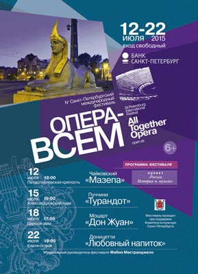 Программа мероприятий фестиваля «Опера всем» в 2015 году. Вход бесплатный!