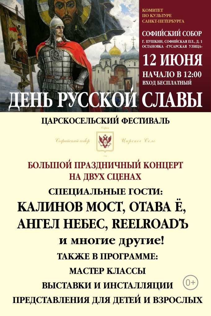 Программа мероприятий на день Русской славы в Пушкине в 2016 году