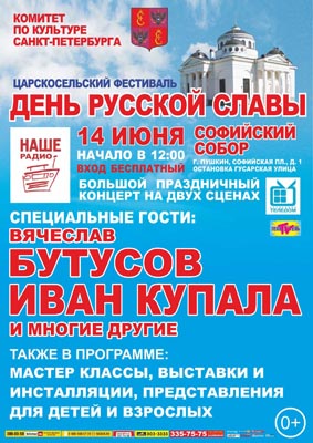 Программа мероприятий на день Русской славы в Пушкине в 2015 году