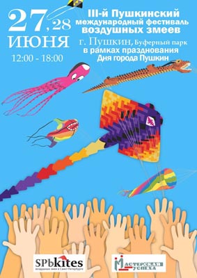 Фестиваль воздушных змеев в Пушкине
