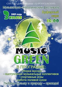 Музыкально-экологический фестиваль MUSIC GREEN в Пушкине - афиша