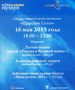 Программа мероприятий на ночь музеев в Пушкине в 2015 году
