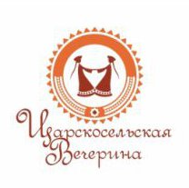 Царскосельская вечерина